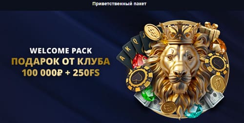 Приветственные бонусы 
