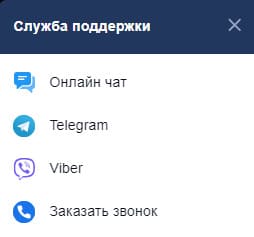 служба поддержки в LEV casino